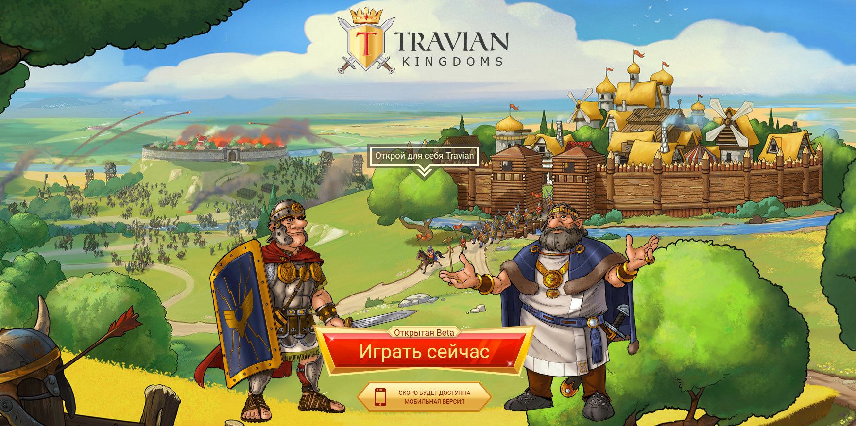 Travian: Kingdoms